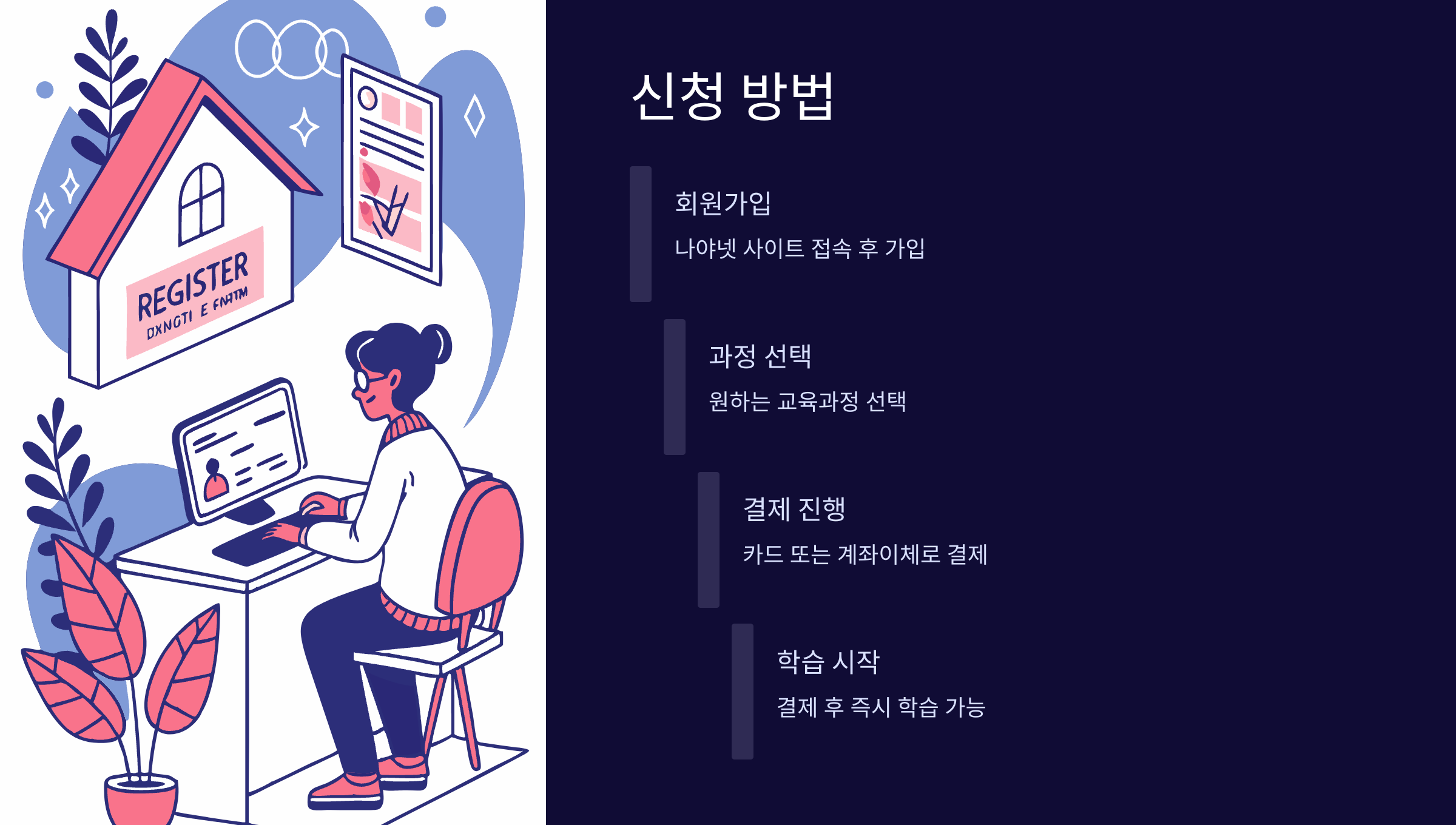 교육신청방법