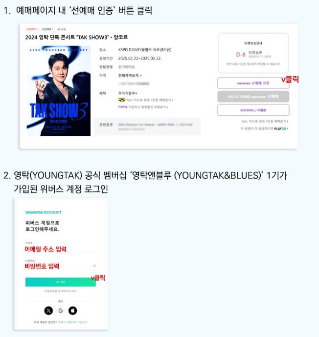 2024 영탁 앙코르 콘서트 선예매하기