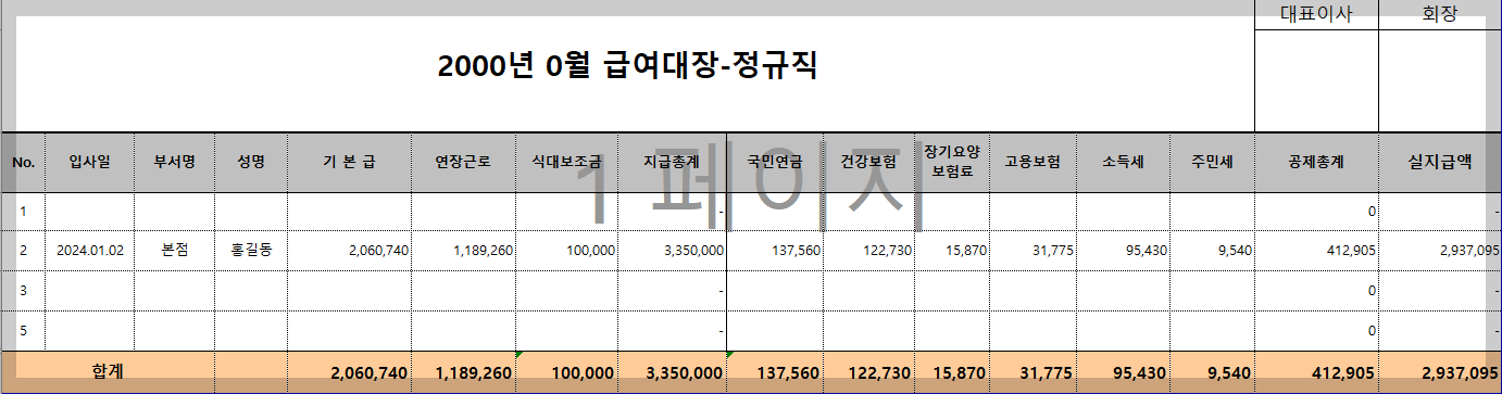 급여명세서 양식