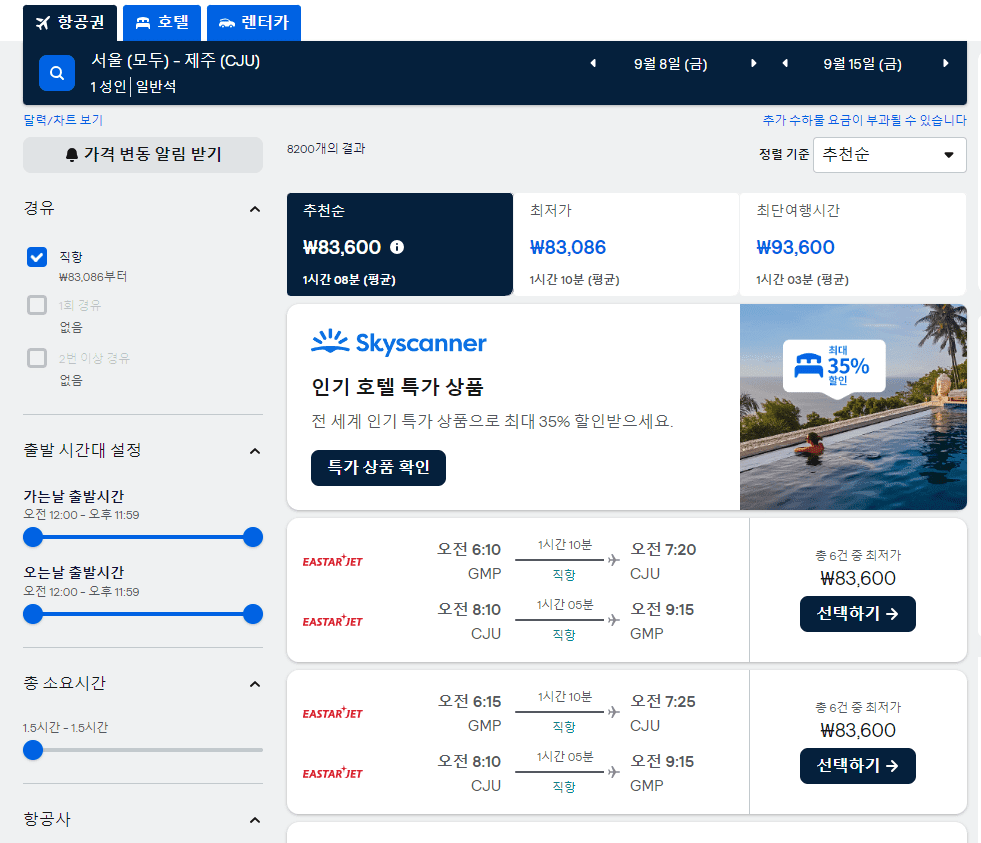 제주도 항공권 싸게 구입하는 방법