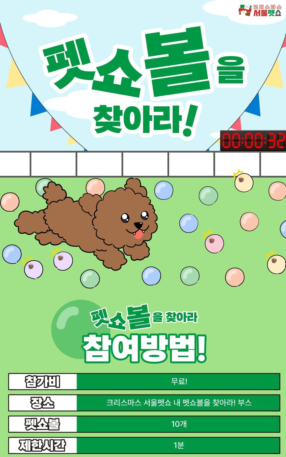 2024 크리스마스 서울 펫쇼 사전등록 입장료 주차 안내