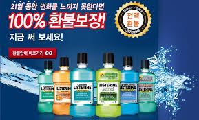 리스테린, 환불보장, 광고