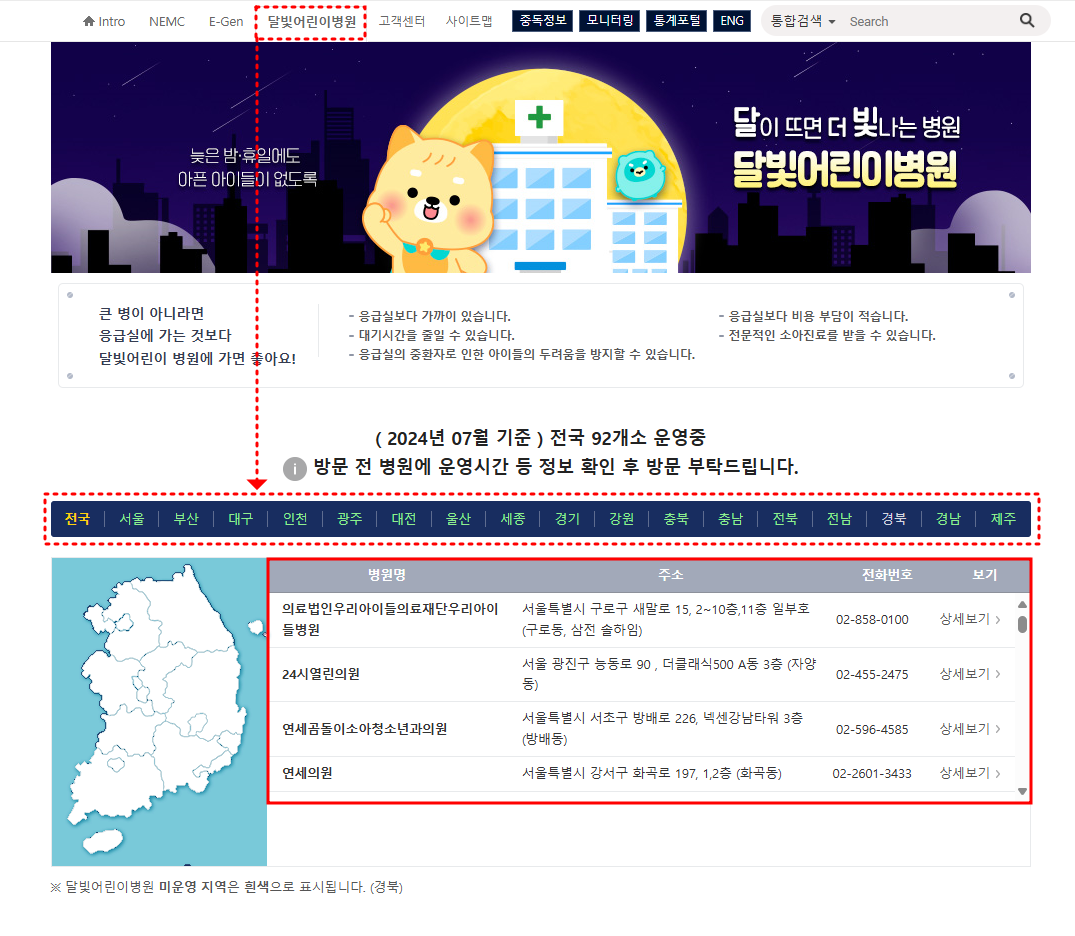 달빛어린이병원