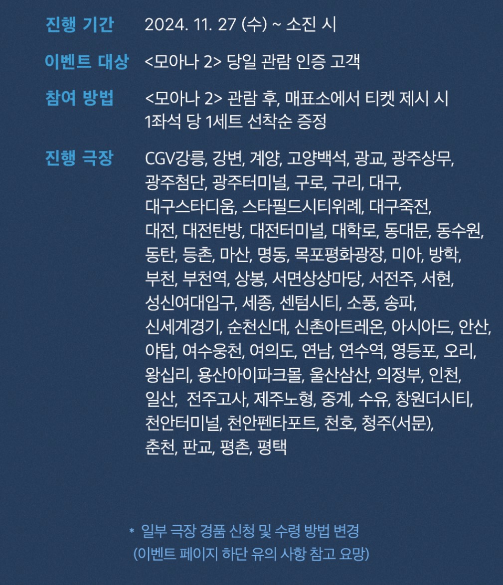 모아나2-TTT-안내