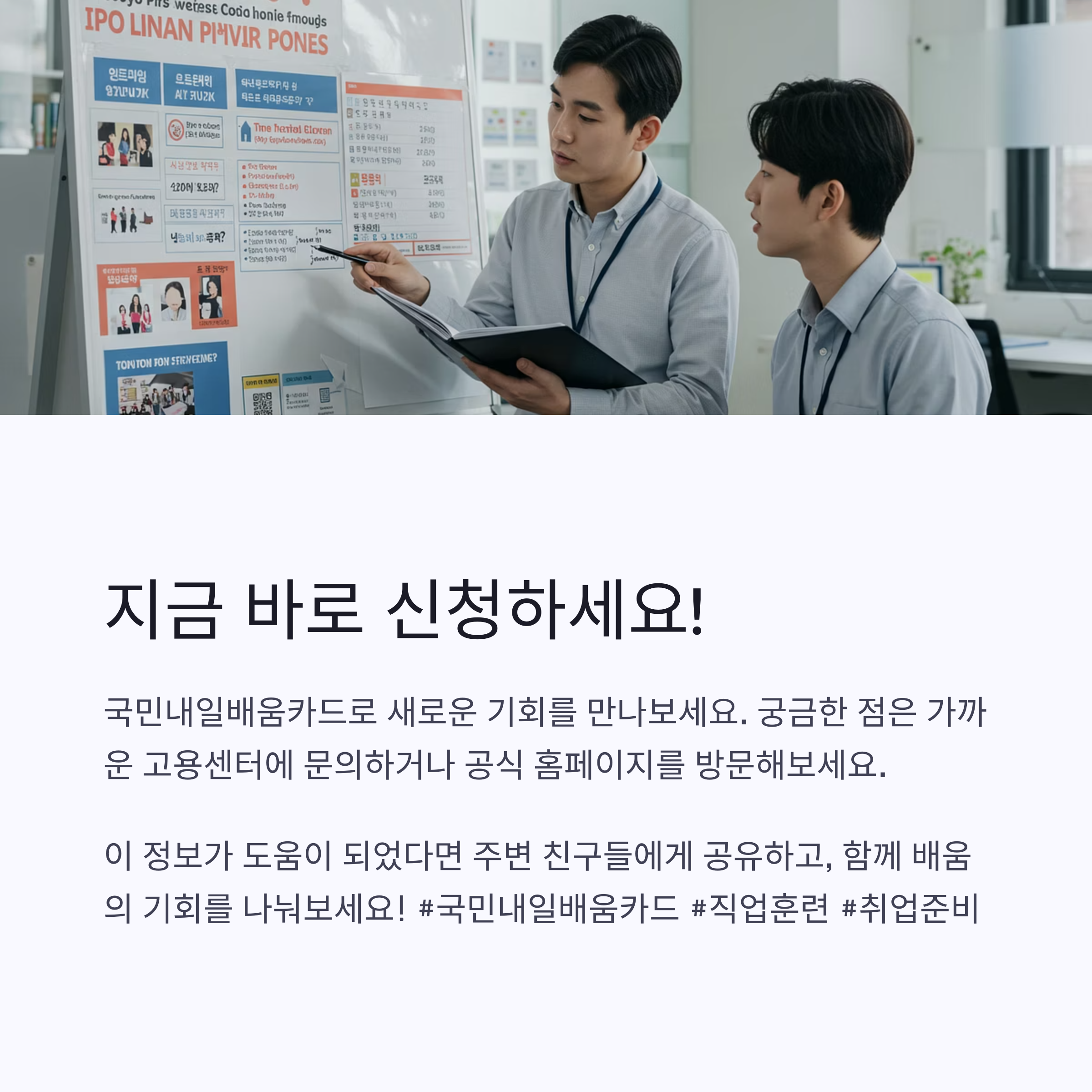 2025년 국민내일배움카드 신청자격 재직자·실업자 모두 가능한가
