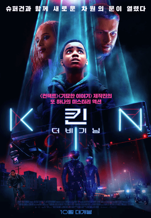 킨:더 비기닝 영화 포스터