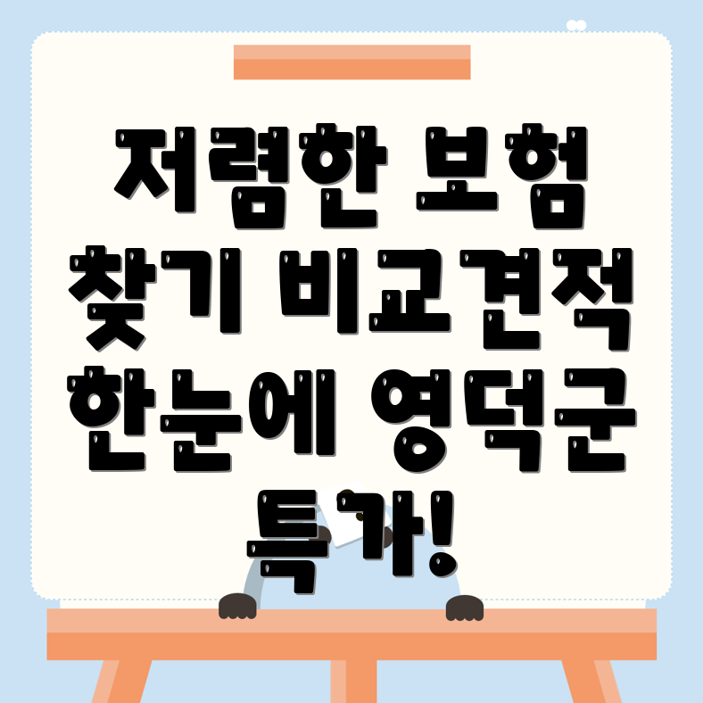자동차보험 비교견적