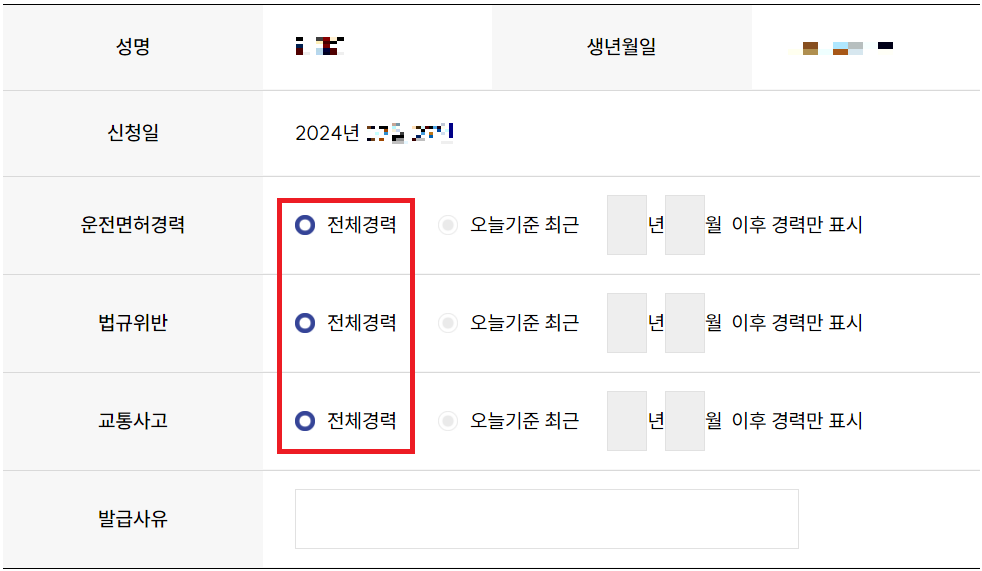 운전경력증명서 발급방법 발급하기