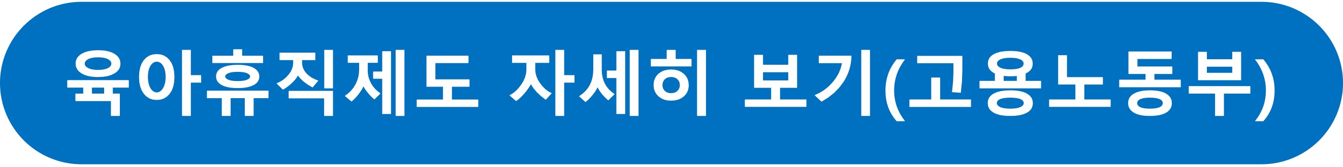 고용노동부