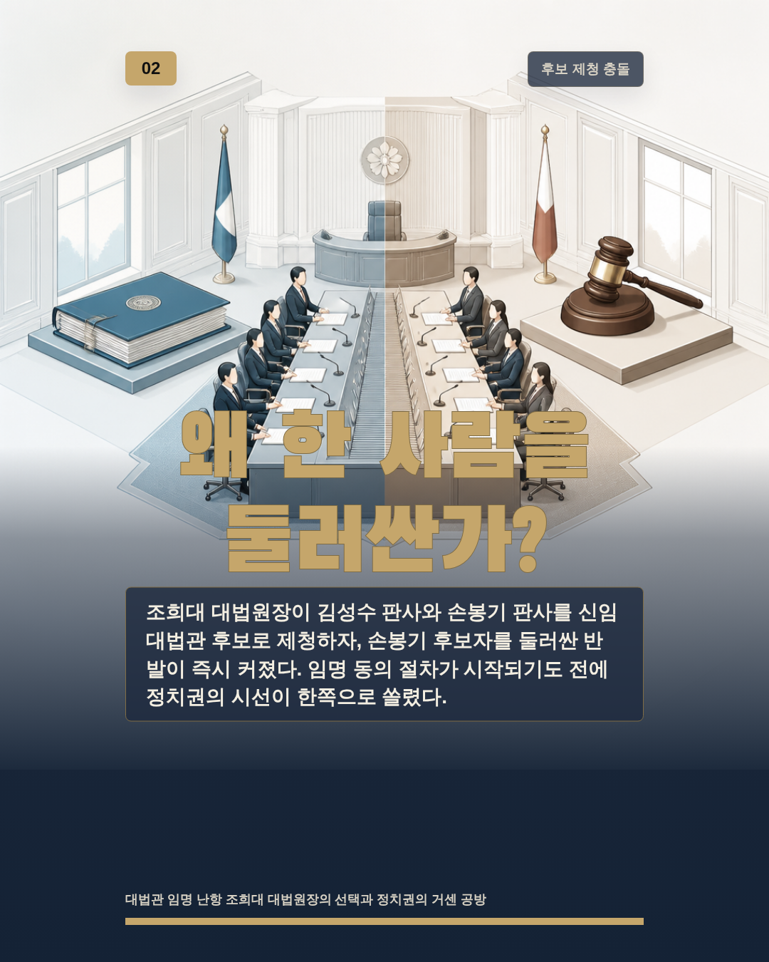 왜 한 사람을 둘러싼가?