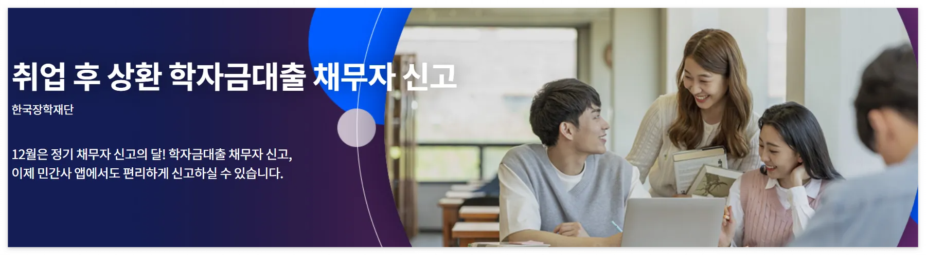 웰로 채무자신고 바로가기