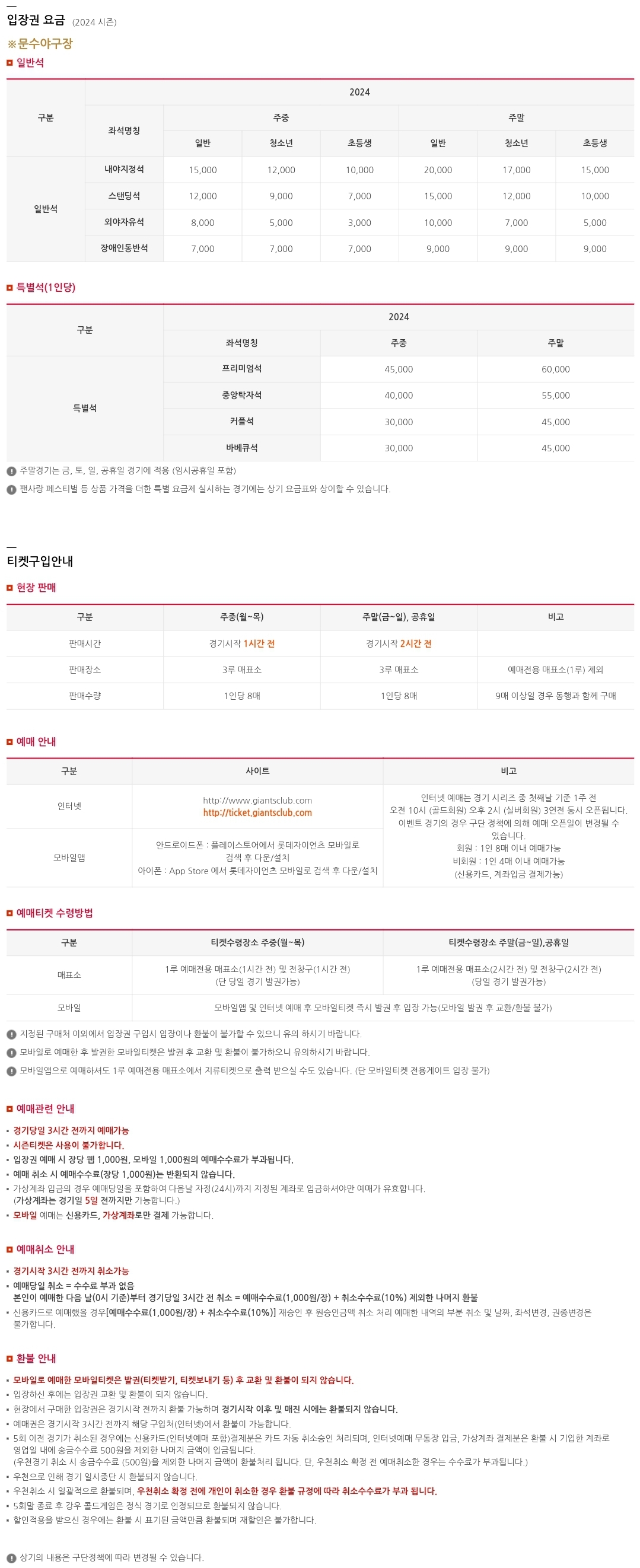 롯데자이언츠 울산 문수야구장 입장권 요금, 티켓 가격