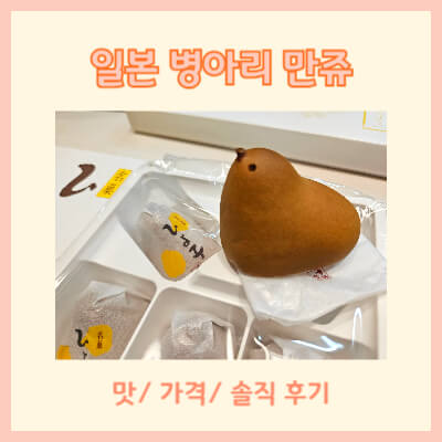 일본-병아리만쥬-일본면세점