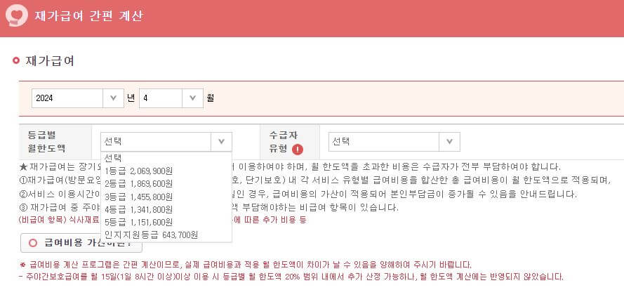 재가급여-간편-계산기