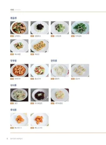 중식조리기능사 칼질연습 소스비율 조리순서 시험요령_5