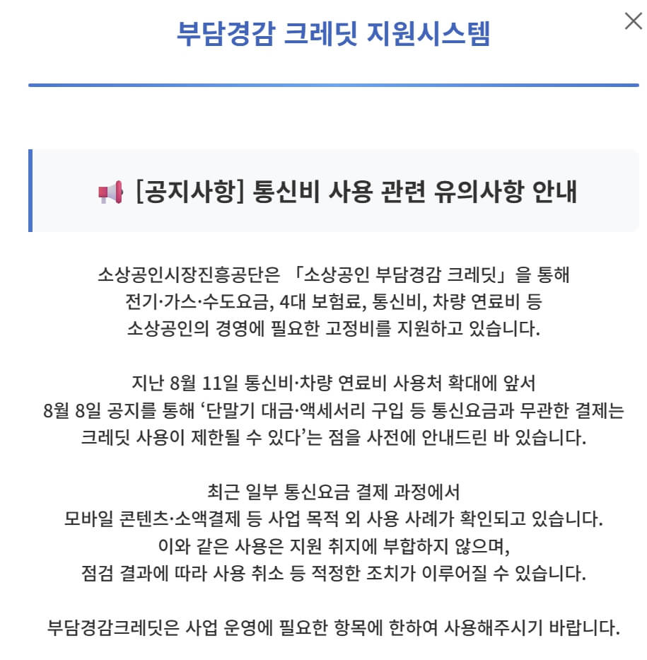 부담경감 크레딧 소액결제