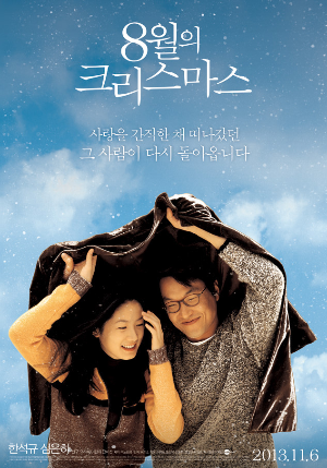 영화 8월의 크리스마스 포스터