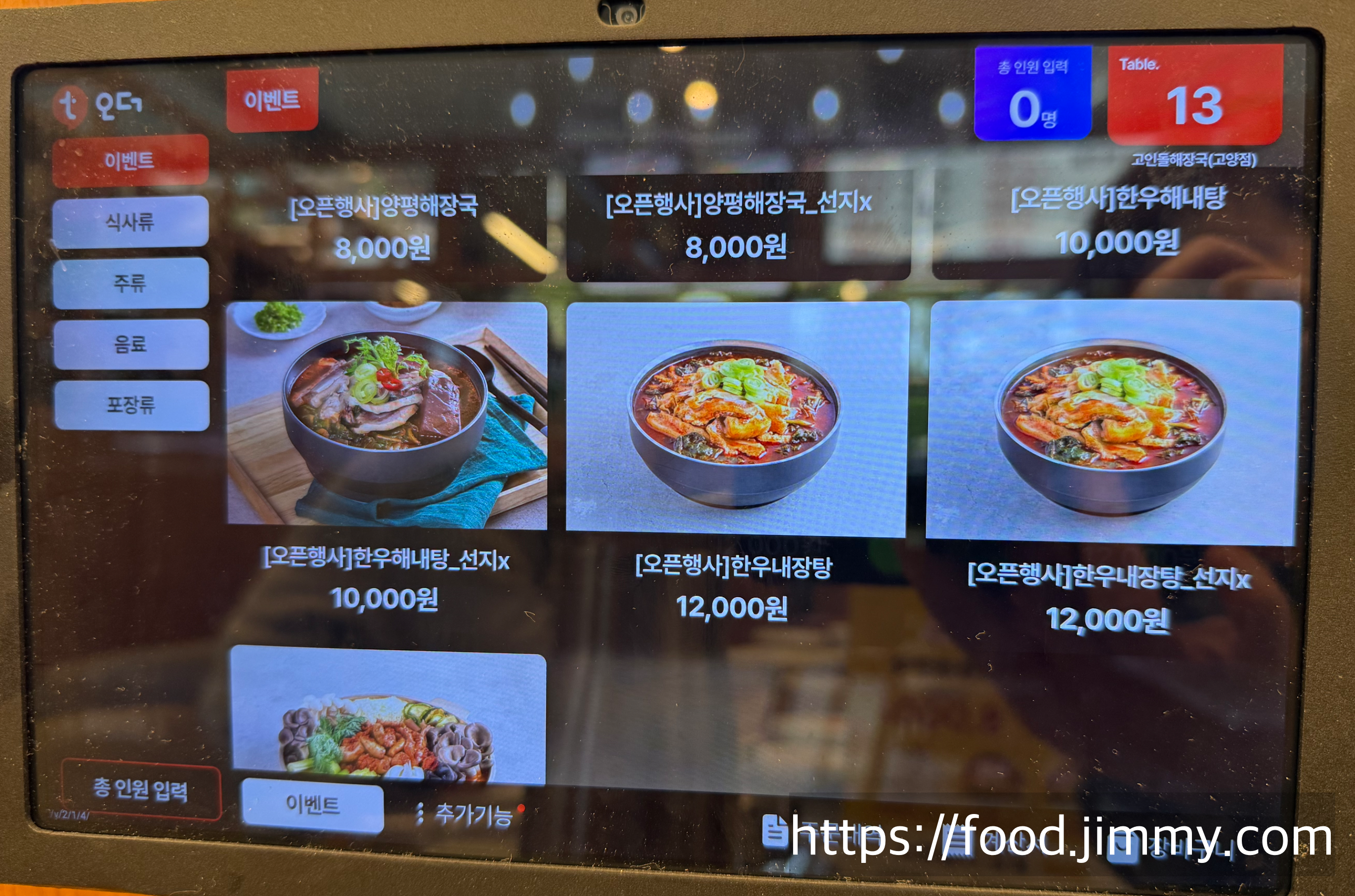 고인돌 해장국