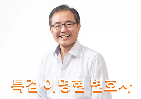 이명현 변호사 프로필 채해병 특검 성향 학력 고향
