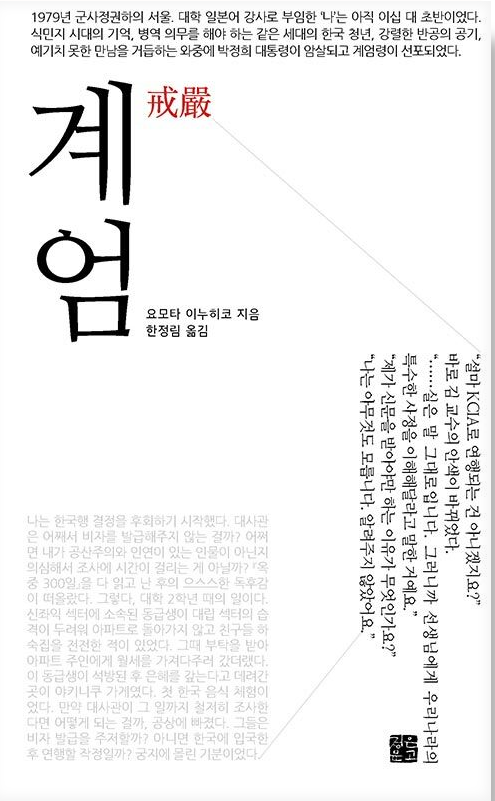 요모타 이누히코 '게엄'관련이미지