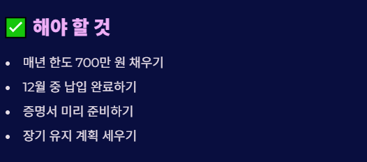 퇴직연금 연말정산 소득공제 세액공제