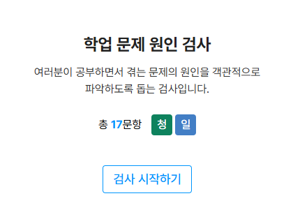 아이 성향 검사&amp;#44; 연령별 맞춤 무료 검사 추천