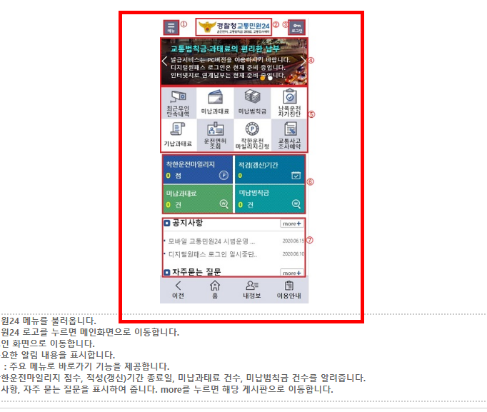 무인단속카메라 조회 방법