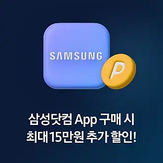 앱 구매 시 추가 할인 안내문