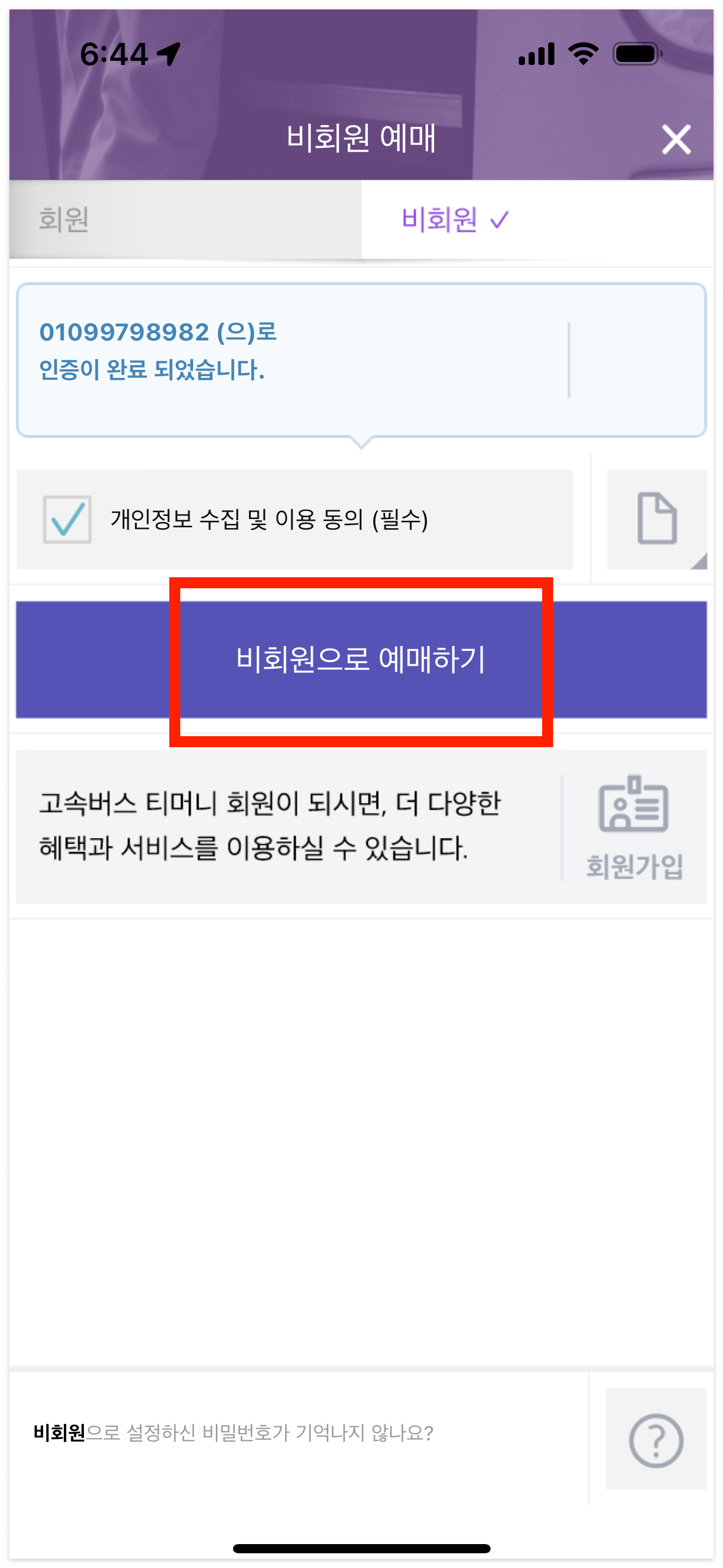 고속버스 예매