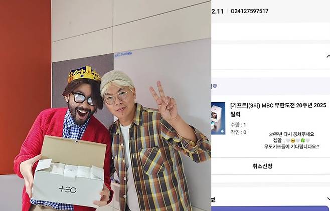 무한도전20주년 2025년 일력