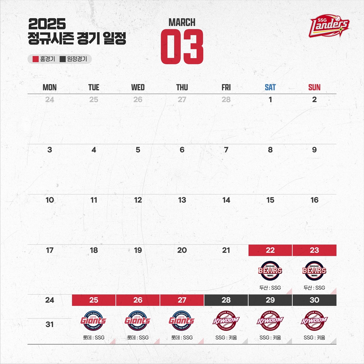 SSG 랜더스 예매