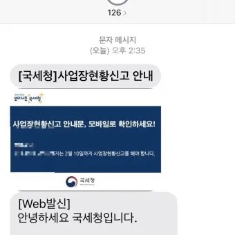 국세청 사업장 관리번호 관련 자주 묻는 질문 총정리_20