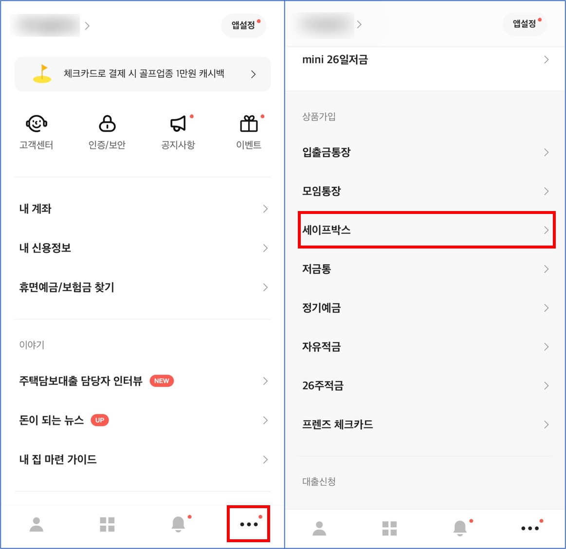 카카오뱅크 커플통장 개설방법