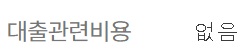하나은행 핀크 생활비대출