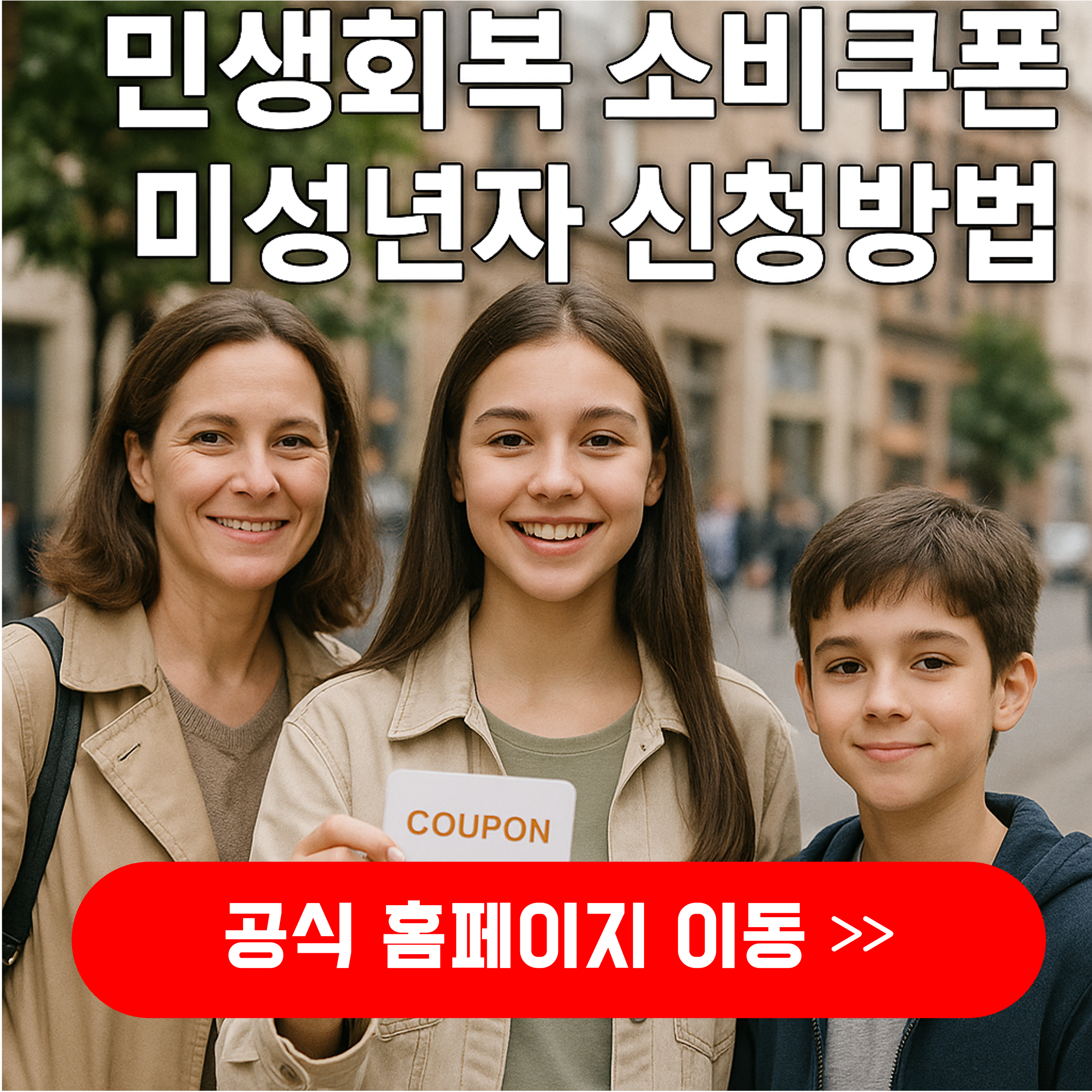 미성년자소비쿠폰신청방법,	미성년자민생회복소비쿠폰신청방법,민생회복지원금신청방법미성년자,민생회복지원금주민센터신청방법,소비쿠폰신청방법미성년자,기초생활수급자민생지원금신청,민생쿠폰지급기준,민생회복지원금신청방법,민생소비쿠폰미성년자신청방법,민생쿠폰미성년자신청,민생쿠폰신청방법미성년자,미성년자소비쿠폰온라인신청방법,민생회복지원금신청시간,민생쿠폰미성년자,미성년자소비쿠폰신청,민생회복지원금신용카드사,민생회복 소비쿠폰 미성년자 신청방법,민생회복 소비쿠폰 미성년자 신청방법 온오프라인 신청방법, 필요서류,민생회복 소비쿠폰 미성년자 신청방법,민생회복 소비쿠폰 미성년자 신청방법 온오프라인 신청방법, 필요서류,민생회복 소비쿠폰 미성년자 신청방법,민생회복 소비쿠폰 미성년자 신청방법 온오프라인 신청방법, 필요서류,민생회복 소비쿠폰 미성년자 신청방법,민생회복 소비쿠폰 미성년자 신청방법 온오프라인 신청방법, 필요서류,민생회복 소비쿠폰 미성년자 신청방법,민생회복 소비쿠폰 미성년자 신청방법 온오프라인 신청방법, 필요서류,민생회복 소비쿠폰 미성년자 신청방법,민생회복 소비쿠폰 미성년자 신청방법 온오프라인 신청방법, 필요서류,민생회복 소비쿠폰 미성년자 신청방법,민생회복 소비쿠폰 미성년자 신청방법 온오프라인 신청방법, 필요서류,민생회복 소비쿠폰 미성년자 신청방법,민생회복 소비쿠폰 미성년자 신청방법 온오프라인 신청방법, 필요서류,민생회복 소비쿠폰 미성년자 신청방법,민생회복 소비쿠폰 미성년자 신청방법 온오프라인 신청방법, 필요서류,민생회복 소비쿠폰 미성년자 신청방법,민생회복 소비쿠폰 미성년자 신청방법 온오프라인 신청방법, 필요서류,민생회복 소비쿠폰 미성년자 신청방법,민생회복 소비쿠폰 미성년자 신청방법 온오프라인 신청방법, 필요서류,민생회복 소비쿠폰 미성년자 신청방법,민생회복 소비쿠폰 미성년자 신청방법 온오프라인 신청방법, 필요서류,미성년자소비쿠폰신청방법,	미성년자민생회복소비쿠폰신청방법,민생회복지원금신청방법미성년자,민생회복지원금주민센터신청방법,소비쿠폰신청방법미성년자,기초생활수급자민생지원금신청,민생쿠폰지급기준,민생회복지원금신청방법,민생소비쿠폰미성년자신청방법,민생쿠폰미성년자신청,민생쿠폰신청방법미성년자,미성년자소비쿠폰온라인신청방법,민생회복지원금신청시간,민생쿠폰미성년자,미성년자소비쿠폰신청,민생회복지원금신용카드사,민생회복 소비쿠폰 미성년자 신청방법,민생회복 소비쿠폰 미성년자 신청방법 온오프라인 신청방법, 필요서류,민생회복 소비쿠폰 미성년자 신청방법,민생회복 소비쿠폰 미성년자 신청방법 온오프라인 신청방법, 필요서류,민생회복 소비쿠폰 미성년자 신청방법,민생회복 소비쿠폰 미성년자 신청방법 온오프라인 신청방법, 필요서류,민생회복 소비쿠폰 미성년자 신청방법,민생회복 소비쿠폰 미성년자 신청방법 온오프라인 신청방법, 필요서류,민생회복 소비쿠폰 미성년자 신청방법,민생회복 소비쿠폰 미성년자 신청방법 온오프라인 신청방법, 필요서류,민생회복 소비쿠폰 미성년자 신청방법,민생회복 소비쿠폰 미성년자 신청방법 온오프라인 신청방법, 필요서류,민생회복 소비쿠폰 미성년자 신청방법,민생회복 소비쿠폰 미성년자 신청방법 온오프라인 신청방법, 필요서류,민생회복 소비쿠폰 미성년자 신청방법,민생회복 소비쿠폰 미성년자 신청방법 온오프라인 신청방법, 필요서류,민생회복 소비쿠폰 미성년자 신청방법,민생회복 소비쿠폰 미성년자 신청방법 온오프라인 신청방법, 필요서류,민생회복 소비쿠폰 미성년자 신청방법,민생회복 소비쿠폰 미성년자 신청방법 온오프라인 신청방법, 필요서류,민생회복 소비쿠폰 미성년자 신청방법,민생회복 소비쿠폰 미성년자 신청방법 온오프라인 신청방법, 필요서류,민생회복 소비쿠폰 미성년자 신청방법,민생회복 소비쿠폰 미성년자 신청방법 온오프라인 신청방법, 필요서류,미성년자소비쿠폰신청방법,	미성년자민생회복소비쿠폰신청방법,민생회복지원금신청방법미성년자,민생회복지원금주민센터신청방법,소비쿠폰신청방법미성년자,기초생활수급자민생지원금신청,민생쿠폰지급기준,민생회복지원금신청방법,민생소비쿠폰미성년자신청방법,민생쿠폰미성년자신청,민생쿠폰신청방법미성년자,미성년자소비쿠폰온라인신청방법,민생회복지원금신청시간,민생쿠폰미성년자,미성년자소비쿠폰신청,민생회복지원금신용카드사,민생회복 소비쿠폰 미성년자 신청방법,민생회복 소비쿠폰 미성년자 신청방법 온오프라인 신청방법, 필요서류,민생회복 소비쿠폰 미성년자 신청방법,민생회복 소비쿠폰 미성년자 신청방법 온오프라인 신청방법, 필요서류,민생회복 소비쿠폰 미성년자 신청방법,민생회복 소비쿠폰 미성년자 신청방법 온오프라인 신청방법, 필요서류,민생회복 소비쿠폰 미성년자 신청방법,민생회복 소비쿠폰 미성년자 신청방법 온오프라인 신청방법, 필요서류,민생회복 소비쿠폰 미성년자 신청방법,민생회복 소비쿠폰 미성년자 신청방법 온오프라인 신청방법, 필요서류,민생회복 소비쿠폰 미성년자 신청방법,민생회복 소비쿠폰 미성년자 신청방법 온오프라인 신청방법, 필요서류,민생회복 소비쿠폰 미성년자 신청방법,민생회복 소비쿠폰 미성년자 신청방법 온오프라인 신청방법, 필요서류,민생회복 소비쿠폰 미성년자 신청방법,민생회복 소비쿠폰 미성년자 신청방법 온오프라인 신청방법, 필요서류,민생회복 소비쿠폰 미성년자 신청방법,민생회복 소비쿠폰 미성년자 신청방법 온오프라인 신청방법, 필요서류,민생회복 소비쿠폰 미성년자 신청방법,민생회복 소비쿠폰 미성년자 신청방법 온오프라인 신청방법, 필요서류,민생회복 소비쿠폰 미성년자 신청방법,민생회복 소비쿠폰 미성년자 신청방법 온오프라인 신청방법, 필요서류,민생회복 소비쿠폰 미성년자 신청방법,민생회복 소비쿠폰 미성년자 신청방법 온오프라인 신청방법, 필요서류,미성년자소비쿠폰신청방법,	미성년자민생회복소비쿠폰신청방법,민생회복지원금신청방법미성년자,민생회복지원금주민센터신청방법,소비쿠폰신청방법미성년자,기초생활수급자민생지원금신청,민생쿠폰지급기준,민생회복지원금신청방법,민생소비쿠폰미성년자신청방법,민생쿠폰미성년자신청,민생쿠폰신청방법미성년자,미성년자소비쿠폰온라인신청방법,민생회복지원금신청시간,민생쿠폰미성년자,미성년자소비쿠폰신청,민생회복지원금신용카드사,민생회복 소비쿠폰 미성년자 신청방법,민생회복 소비쿠폰 미성년자 신청방법 온오프라인 신청방법, 필요서류,민생회복 소비쿠폰 미성년자 신청방법,민생회복 소비쿠폰 미성년자 신청방법 온오프라인 신청방법, 필요서류,민생회복 소비쿠폰 미성년자 신청방법,민생회복 소비쿠폰 미성년자 신청방법 온오프라인 신청방법, 필요서류,민생회복 소비쿠폰 미성년자 신청방법,민생회복 소비쿠폰 미성년자 신청방법 온오프라인 신청방법, 필요서류,민생회복 소비쿠폰 미성년자 신청방법,민생회복 소비쿠폰 미성년자 신청방법 온오프라인 신청방법, 필요서류,민생회복 소비쿠폰 미성년자 신청방법,민생회복 소비쿠폰 미성년자 신청방법 온오프라인 신청방법, 필요서류,민생회복 소비쿠폰 미성년자 신청방법,민생회복 소비쿠폰 미성년자 신청방법 온오프라인 신청방법, 필요서류,민생회복 소비쿠폰 미성년자 신청방법,민생회복 소비쿠폰 미성년자 신청방법 온오프라인 신청방법, 필요서류,민생회복 소비쿠폰 미성년자 신청방법,민생회복 소비쿠폰 미성년자 신청방법 온오프라인 신청방법, 필요서류,민생회복 소비쿠폰 미성년자 신청방법,민생회복 소비쿠폰 미성년자 신청방법 온오프라인 신청방법, 필요서류,민생회복 소비쿠폰 미성년자 신청방법,민생회복 소비쿠폰 미성년자 신청방법 온오프라인 신청방법, 필요서류,민생회복 소비쿠폰 미성년자 신청방법,민생회복 소비쿠폰 미성년자 신청방법 온오프라인 신청방법, 필요서류,미성년자소비쿠폰신청방법,	미성년자민생회복소비쿠폰신청방법,민생회복지원금신청방법미성년자,민생회복지원금주민센터신청방법,소비쿠폰신청방법미성년자,기초생활수급자민생지원금신청,민생쿠폰지급기준,민생회복지원금신청방법,민생소비쿠폰미성년자신청방법,민생쿠폰미성년자신청,민생쿠폰신청방법미성년자,미성년자소비쿠폰온라인신청방법,민생회복지원금신청시간,민생쿠폰미성년자,미성년자소비쿠폰신청,민생회복지원금신용카드사,민생회복 소비쿠폰 미성년자 신청방법,민생회복 소비쿠폰 미성년자 신청방법 온오프라인 신청방법, 필요서류,민생회복 소비쿠폰 미성년자 신청방법,민생회복 소비쿠폰 미성년자 신청방법 온오프라인 신청방법, 필요서류,민생회복 소비쿠폰 미성년자 신청방법,민생회복 소비쿠폰 미성년자 신청방법 온오프라인 신청방법, 필요서류,민생회복 소비쿠폰 미성년자 신청방법,민생회복 소비쿠폰 미성년자 신청방법 온오프라인 신청방법, 필요서류,민생회복 소비쿠폰 미성년자 신청방법,민생회복 소비쿠폰 미성년자 신청방법 온오프라인 신청방법, 필요서류,민생회복 소비쿠폰 미성년자 신청방법,민생회복 소비쿠폰 미성년자 신청방법 온오프라인 신청방법, 필요서류,민생회복 소비쿠폰 미성년자 신청방법,민생회복 소비쿠폰 미성년자 신청방법 온오프라인 신청방법, 필요서류,민생회복 소비쿠폰 미성년자 신청방법,민생회복 소비쿠폰 미성년자 신청방법 온오프라인 신청방법, 필요서류,민생회복 소비쿠폰 미성년자 신청방법,민생회복 소비쿠폰 미성년자 신청방법 온오프라인 신청방법, 필요서류,민생회복 소비쿠폰 미성년자 신청방법,민생회복 소비쿠폰 미성년자 신청방법 온오프라인 신청방법, 필요서류,민생회복 소비쿠폰 미성년자 신청방법,민생회복 소비쿠폰 미성년자 신청방법 온오프라인 신청방법, 필요서류,민생회복 소비쿠폰 미성년자 신청방법,민생회복 소비쿠폰 미성년자 신청방법 온오프라인 신청방법, 필요서류,미성년자소비쿠폰신청방법,	미성년자민생회복소비쿠폰신청방법,민생회복지원금신청방법미성년자,민생회복지원금주민센터신청방법,소비쿠폰신청방법미성년자,기초생활수급자민생지원금신청,민생쿠폰지급기준,민생회복지원금신청방법,민생소비쿠폰미성년자신청방법,민생쿠폰미성년자신청,민생쿠폰신청방법미성년자,미성년자소비쿠폰온라인신청방법,민생회복지원금신청시간,민생쿠폰미성년자,미성년자소비쿠폰신청,민생회복지원금신용카드사,민생회복 소비쿠폰 미성년자 신청방법,민생회복 소비쿠폰 미성년자 신청방법 온오프라인 신청방법, 필요서류,민생회복 소비쿠폰 미성년자 신청방법,민생회복 소비쿠폰 미성년자 신청방법 온오프라인 신청방법, 필요서류,민생회복 소비쿠폰 미성년자 신청방법,민생회복 소비쿠폰 미성년자 신청방법 온오프라인 신청방법, 필요서류,민생회복 소비쿠폰 미성년자 신청방법,민생회복 소비쿠폰 미성년자 신청방법 온오프라인 신청방법, 필요서류,민생회복 소비쿠폰 미성년자 신청방법,민생회복 소비쿠폰 미성년자 신청방법 온오프라인 신청방법, 필요서류,민생회복 소비쿠폰 미성년자 신청방법,민생회복 소비쿠폰 미성년자 신청방법 온오프라인 신청방법, 필요서류,민생회복 소비쿠폰 미성년자 신청방법,민생회복 소비쿠폰 미성년자 신청방법 온오프라인 신청방법, 필요서류,민생회복 소비쿠폰 미성년자 신청방법,민생회복 소비쿠폰 미성년자 신청방법 온오프라인 신청방법, 필요서류,민생회복 소비쿠폰 미성년자 신청방법,민생회복 소비쿠폰 미성년자 신청방법 온오프라인 신청방법, 필요서류,민생회복 소비쿠폰 미성년자 신청방법,민생회복 소비쿠폰 미성년자 신청방법 온오프라인 신청방법, 필요서류,민생회복 소비쿠폰 미성년자 신청방법,민생회복 소비쿠폰 미성년자 신청방법 온오프라인 신청방법, 필요서류,민생회복 소비쿠폰 미성년자 신청방법,민생회복 소비쿠폰 미성년자 신청방법 온오프라인 신청방법, 필요서류,미성년자소비쿠폰신청방법,	미성년자민생회복소비쿠폰신청방법,민생회복지원금신청방법미성년자,민생회복지원금주민센터신청방법,소비쿠폰신청방법미성년자,기초생활수급자민생지원금신청,민생쿠폰지급기준,민생회복지원금신청방법,민생소비쿠폰미성년자신청방법,민생쿠폰미성년자신청,민생쿠폰신청방법미성년자,미성년자소비쿠폰온라인신청방법,민생회복지원금신청시간,민생쿠폰미성년자,미성년자소비쿠폰신청,민생회복지원금신용카드사,민생회복 소비쿠폰 미성년자 신청방법,민생회복 소비쿠폰 미성년자 신청방법 온오프라인 신청방법, 필요서류,민생회복 소비쿠폰 미성년자 신청방법,민생회복 소비쿠폰 미성년자 신청방법 온오프라인 신청방법, 필요서류,민생회복 소비쿠폰 미성년자 신청방법,민생회복 소비쿠폰 미성년자 신청방법 온오프라인 신청방법, 필요서류,민생회복 소비쿠폰 미성년자 신청방법,민생회복 소비쿠폰 미성년자 신청방법 온오프라인 신청방법, 필요서류,민생회복 소비쿠폰 미성년자 신청방법,민생회복 소비쿠폰 미성년자 신청방법 온오프라인 신청방법, 필요서류,민생회복 소비쿠폰 미성년자 신청방법,민생회복 소비쿠폰 미성년자 신청방법 온오프라인 신청방법, 필요서류,민생회복 소비쿠폰 미성년자 신청방법,민생회복 소비쿠폰 미성년자 신청방법 온오프라인 신청방법, 필요서류,민생회복 소비쿠폰 미성년자 신청방법,민생회복 소비쿠폰 미성년자 신청방법 온오프라인 신청방법, 필요서류,민생회복 소비쿠폰 미성년자 신청방법,민생회복 소비쿠폰 미성년자 신청방법 온오프라인 신청방법, 필요서류,민생회복 소비쿠폰 미성년자 신청방법,민생회복 소비쿠폰 미성년자 신청방법 온오프라인 신청방법, 필요서류,민생회복 소비쿠폰 미성년자 신청방법,민생회복 소비쿠폰 미성년자 신청방법 온오프라인 신청방법, 필요서류,민생회복 소비쿠폰 미성년자 신청방법,민생회복 소비쿠폰 미성년자 신청방법 온오프라인 신청방법, 필요서류,미성년자소비쿠폰신청방법,	미성년자민생회복소비쿠폰신청방법,민생회복지원금신청방법미성년자,민생회복지원금주민센터신청방법,소비쿠폰신청방법미성년자,기초생활수급자민생지원금신청,민생쿠폰지급기준,민생회복지원금신청방법,민생소비쿠폰미성년자신청방법,민생쿠폰미성년자신청,민생쿠폰신청방법미성년자,미성년자소비쿠폰온라인신청방법,민생회복지원금신청시간,민생쿠폰미성년자,미성년자소비쿠폰신청,민생회복지원금신용카드사,민생회복 소비쿠폰 미성년자 신청방법,민생회복 소비쿠폰 미성년자 신청방법 온오프라인 신청방법, 필요서류,민생회복 소비쿠폰 미성년자 신청방법,민생회복 소비쿠폰 미성년자 신청방법 온오프라인 신청방법, 필요서류,민생회복 소비쿠폰 미성년자 신청방법,민생회복 소비쿠폰 미성년자 신청방법 온오프라인 신청방법, 필요서류,민생회복 소비쿠폰 미성년자 신청방법,민생회복 소비쿠폰 미성년자 신청방법 온오프라인 신청방법, 필요서류,민생회복 소비쿠폰 미성년자 신청방법,민생회복 소비쿠폰 미성년자 신청방법 온오프라인 신청방법, 필요서류,민생회복 소비쿠폰 미성년자 신청방법,민생회복 소비쿠폰 미성년자 신청방법 온오프라인 신청방법, 필요서류,민생회복 소비쿠폰 미성년자 신청방법,민생회복 소비쿠폰 미성년자 신청방법 온오프라인 신청방법, 필요서류,민생회복 소비쿠폰 미성년자 신청방법,민생회복 소비쿠폰 미성년자 신청방법 온오프라인 신청방법, 필요서류,민생회복 소비쿠폰 미성년자 신청방법,민생회복 소비쿠폰 미성년자 신청방법 온오프라인 신청방법, 필요서류,민생회복 소비쿠폰 미성년자 신청방법,민생회복 소비쿠폰 미성년자 신청방법 온오프라인 신청방법, 필요서류,민생회복 소비쿠폰 미성년자 신청방법,민생회복 소비쿠폰 미성년자 신청방법 온오프라인 신청방법, 필요서류,민생회복 소비쿠폰 미성년자 신청방법,민생회복 소비쿠폰 미성년자 신청방법 온오프라인 신청방법, 필요서류,미성년자소비쿠폰신청방법,	미성년자민생회복소비쿠폰신청방법,민생회복지원금신청방법미성년자,민생회복지원금주민센터신청방법,소비쿠폰신청방법미성년자,기초생활수급자민생지원금신청,민생쿠폰지급기준,민생회복지원금신청방법,민생소비쿠폰미성년자신청방법,민생쿠폰미성년자신청,민생쿠폰신청방법미성년자,미성년자소비쿠폰온라인신청방법,민생회복지원금신청시간,민생쿠폰미성년자,미성년자소비쿠폰신청,민생회복지원금신용카드사,민생회복 소비쿠폰 미성년자 신청방법,민생회복 소비쿠폰 미성년자 신청방법 온오프라인 신청방법, 필요서류,민생회복 소비쿠폰 미성년자 신청방법,민생회복 소비쿠폰 미성년자 신청방법 온오프라인 신청방법, 필요서류,민생회복 소비쿠폰 미성년자 신청방법,민생회복 소비쿠폰 미성년자 신청방법 온오프라인 신청방법, 필요서류,민생회복 소비쿠폰 미성년자 신청방법,민생회복 소비쿠폰 미성년자 신청방법 온오프라인 신청방법, 필요서류,민생회복 소비쿠폰 미성년자 신청방법,민생회복 소비쿠폰 미성년자 신청방법 온오프라인 신청방법, 필요서류,민생회복 소비쿠폰 미성년자 신청방법,민생회복 소비쿠폰 미성년자 신청방법 온오프라인 신청방법, 필요서류,민생회복 소비쿠폰 미성년자 신청방법,민생회복 소비쿠폰 미성년자 신청방법 온오프라인 신청방법, 필요서류,민생회복 소비쿠폰 미성년자 신청방법,민생회복 소비쿠폰 미성년자 신청방법 온오프라인 신청방법, 필요서류,민생회복 소비쿠폰 미성년자 신청방법,민생회복 소비쿠폰 미성년자 신청방법 온오프라인 신청방법, 필요서류,민생회복 소비쿠폰 미성년자 신청방법,민생회복 소비쿠폰 미성년자 신청방법 온오프라인 신청방법, 필요서류,민생회복 소비쿠폰 미성년자 신청방법,민생회복 소비쿠폰 미성년자 신청방법 온오프라인 신청방법, 필요서류,민생회복 소비쿠폰 미성년자 신청방법,민생회복 소비쿠폰 미성년자 신청방법 온오프라인 신청방법, 필요서류,미성년자소비쿠폰신청방법,	미성년자민생회복소비쿠폰신청방법,민생회복지원금신청방법미성년자,민생회복지원금주민센터신청방법,소비쿠폰신청방법미성년자,기초생활수급자민생지원금신청,민생쿠폰지급기준,민생회복지원금신청방법,민생소비쿠폰미성년자신청방법,민생쿠폰미성년자신청,민생쿠폰신청방법미성년자,미성년자소비쿠폰온라인신청방법,민생회복지원금신청시간,민생쿠폰미성년자,미성년자소비쿠폰신청,민생회복지원금신용카드사,민생회복 소비쿠폰 미성년자 신청방법,민생회복 소비쿠폰 미성년자 신청방법 온오프라인 신청방법, 필요서류,민생회복 소비쿠폰 미성년자 신청방법,민생회복 소비쿠폰 미성년자 신청방법 온오프라인 신청방법, 필요서류,민생회복 소비쿠폰 미성년자 신청방법,민생회복 소비쿠폰 미성년자 신청방법 온오프라인 신청방법, 필요서류,민생회복 소비쿠폰 미성년자 신청방법,민생회복 소비쿠폰 미성년자 신청방법 온오프라인 신청방법, 필요서류,민생회복 소비쿠폰 미성년자 신청방법,민생회복 소비쿠폰 미성년자 신청방법 온오프라인 신청방법, 필요서류,민생회복 소비쿠폰 미성년자 신청방법,민생회복 소비쿠폰 미성년자 신청방법 온오프라인 신청방법, 필요서류,민생회복 소비쿠폰 미성년자 신청방법,민생회복 소비쿠폰 미성년자 신청방법 온오프라인 신청방법, 필요서류,민생회복 소비쿠폰 미성년자 신청방법,민생회복 소비쿠폰 미성년자 신청방법 온오프라인 신청방법, 필요서류,민생회복 소비쿠폰 미성년자 신청방법,민생회복 소비쿠폰 미성년자 신청방법 온오프라인 신청방법, 필요서류,민생회복 소비쿠폰 미성년자 신청방법,민생회복 소비쿠폰 미성년자 신청방법 온오프라인 신청방법, 필요서류,민생회복 소비쿠폰 미성년자 신청방법,민생회복 소비쿠폰 미성년자 신청방법 온오프라인 신청방법, 필요서류,민생회복 소비쿠폰 미성년자 신청방법,민생회복 소비쿠폰 미성년자 신청방법 온오프라인 신청방법, 필요서류,미성년자소비쿠폰신청방법,	미성년자민생회복소비쿠폰신청방법,민생회복지원금신청방법미성년자,민생회복지원금주민센터신청방법,소비쿠폰신청방법미성년자,기초생활수급자민생지원금신청,민생쿠폰지급기준,민생회복지원금신청방법,민생소비쿠폰미성년자신청방법,민생쿠폰미성년자신청,민생쿠폰신청방법미성년자,미성년자소비쿠폰온라인신청방법,민생회복지원금신청시간,민생쿠폰미성년자,미성년자소비쿠폰신청,민생회복지원금신용카드사,민생회복 소비쿠폰 미성년자 신청방법,민생회복 소비쿠폰 미성년자 신청방법 온오프라인 신청방법, 필요서류,민생회복 소비쿠폰 미성년자 신청방법,민생회복 소비쿠폰 미성년자 신청방법 온오프라인 신청방법, 필요서류,민생회복 소비쿠폰 미성년자 신청방법,민생회복 소비쿠폰 미성년자 신청방법 온오프라인 신청방법, 필요서류,민생회복 소비쿠폰 미성년자 신청방법,민생회복 소비쿠폰 미성년자 신청방법 온오프라인 신청방법, 필요서류,민생회복 소비쿠폰 미성년자 신청방법,민생회복 소비쿠폰 미성년자 신청방법 온오프라인 신청방법, 필요서류,민생회복 소비쿠폰 미성년자 신청방법,민생회복 소비쿠폰 미성년자 신청방법 온오프라인 신청방법, 필요서류,민생회복 소비쿠폰 미성년자 신청방법,민생회복 소비쿠폰 미성년자 신청방법 온오프라인 신청방법, 필요서류,민생회복 소비쿠폰 미성년자 신청방법,민생회복 소비쿠폰 미성년자 신청방법 온오프라인 신청방법, 필요서류,민생회복 소비쿠폰 미성년자 신청방법,민생회복 소비쿠폰 미성년자 신청방법 온오프라인 신청방법, 필요서류,민생회복 소비쿠폰 미성년자 신청방법,민생회복 소비쿠폰 미성년자 신청방법 온오프라인 신청방법, 필요서류,민생회복 소비쿠폰 미성년자 신청방법,민생회복 소비쿠폰 미성년자 신청방법 온오프라인 신청방법, 필요서류,민생회복 소비쿠폰 미성년자 신청방법,민생회복 소비쿠폰 미성년자 신청방법 온오프라인 신청방법, 필요서류,미성년자소비쿠폰신청방법,	미성년자민생회복소비쿠폰신청방법,민생회복지원금신청방법미성년자,민생회복지원금주민센터신청방법,소비쿠폰신청방법미성년자,기초생활수급자민생지원금신청,민생쿠폰지급기준,민생회복지원금신청방법,민생소비쿠폰미성년자신청방법,민생쿠폰미성년자신청,민생쿠폰신청방법미성년자,미성년자소비쿠폰온라인신청방법,민생회복지원금신청시간,민생쿠폰미성년자,미성년자소비쿠폰신청,민생회복지원금신용카드사,민생회복 소비쿠폰 미성년자 신청방법,민생회복 소비쿠폰 미성년자 신청방법 온오프라인 신청방법, 필요서류,민생회복 소비쿠폰 미성년자 신청방법,민생회복 소비쿠폰 미성년자 신청방법 온오프라인 신청방법, 필요서류,민생회복 소비쿠폰 미성년자 신청방법,민생회복 소비쿠폰 미성년자 신청방법 온오프라인 신청방법, 필요서류,민생회복 소비쿠폰 미성년자 신청방법,민생회복 소비쿠폰 미성년자 신청방법 온오프라인 신청방법, 필요서류,민생회복 소비쿠폰 미성년자 신청방법,민생회복 소비쿠폰 미성년자 신청방법 온오프라인 신청방법, 필요서류,민생회복 소비쿠폰 미성년자 신청방법,민생회복 소비쿠폰 미성년자 신청방법 온오프라인 신청방법, 필요서류,민생회복 소비쿠폰 미성년자 신청방법,민생회복 소비쿠폰 미성년자 신청방법 온오프라인 신청방법, 필요서류,민생회복 소비쿠폰 미성년자 신청방법,민생회복 소비쿠폰 미성년자 신청방법 온오프라인 신청방법, 필요서류,민생회복 소비쿠폰 미성년자 신청방법,민생회복 소비쿠폰 미성년자 신청방법 온오프라인 신청방법, 필요서류,민생회복 소비쿠폰 미성년자 신청방법,민생회복 소비쿠폰 미성년자 신청방법 온오프라인 신청방법, 필요서류,민생회복 소비쿠폰 미성년자 신청방법,민생회복 소비쿠폰 미성년자 신청방법 온오프라인 신청방법, 필요서류,민생회복 소비쿠폰 미성년자 신청방법,민생회복 소비쿠폰 미성년자 신청방법 온오프라인 신청방법, 필요서류.