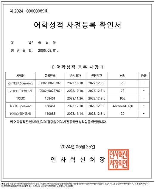 정부24-어학성적-사전등록-확인서-출력