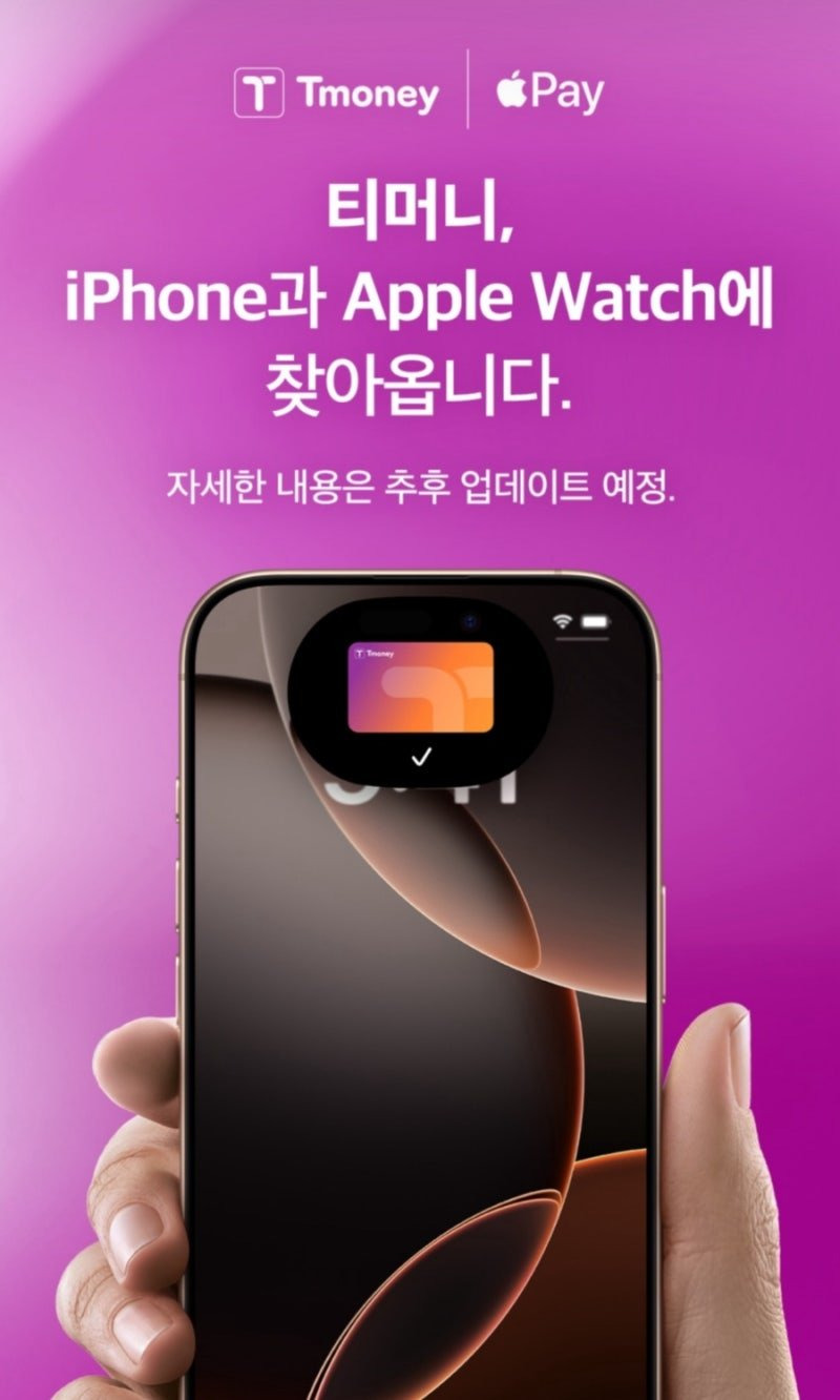 티머니 아이폰