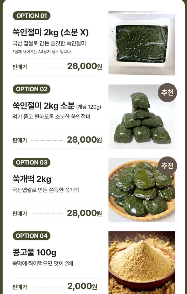 조도-쑥떡