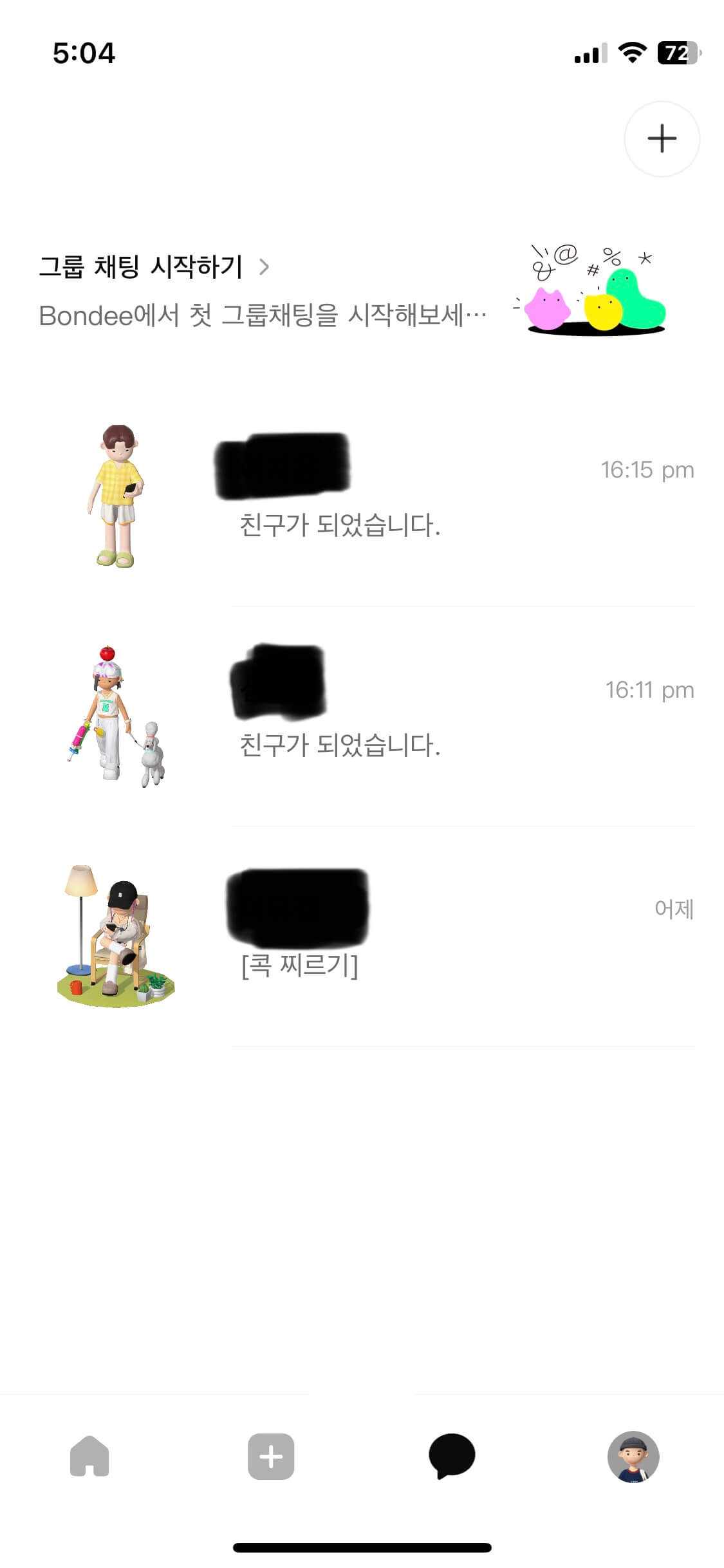 본디-앱에서-채팅가능-친구목록-보기