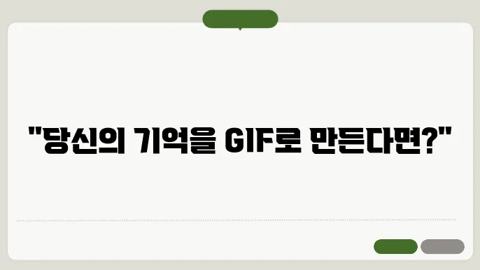 아이폰 gif 만들기