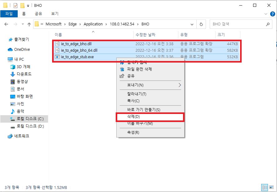 엣지 폴더 삭제