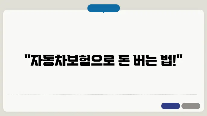 kb 다이렉트 자동차보험 경험 이미지