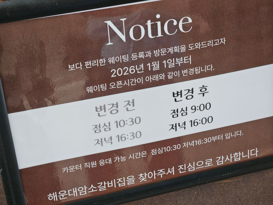 해운대 암소갈비집 웨이딩 등록 시간