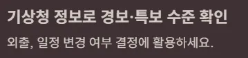 2025년 태풍 북상 시 실시간 예보 확인 사이트 총정리 - 기상청 정보로 경보 특보 수준 확인