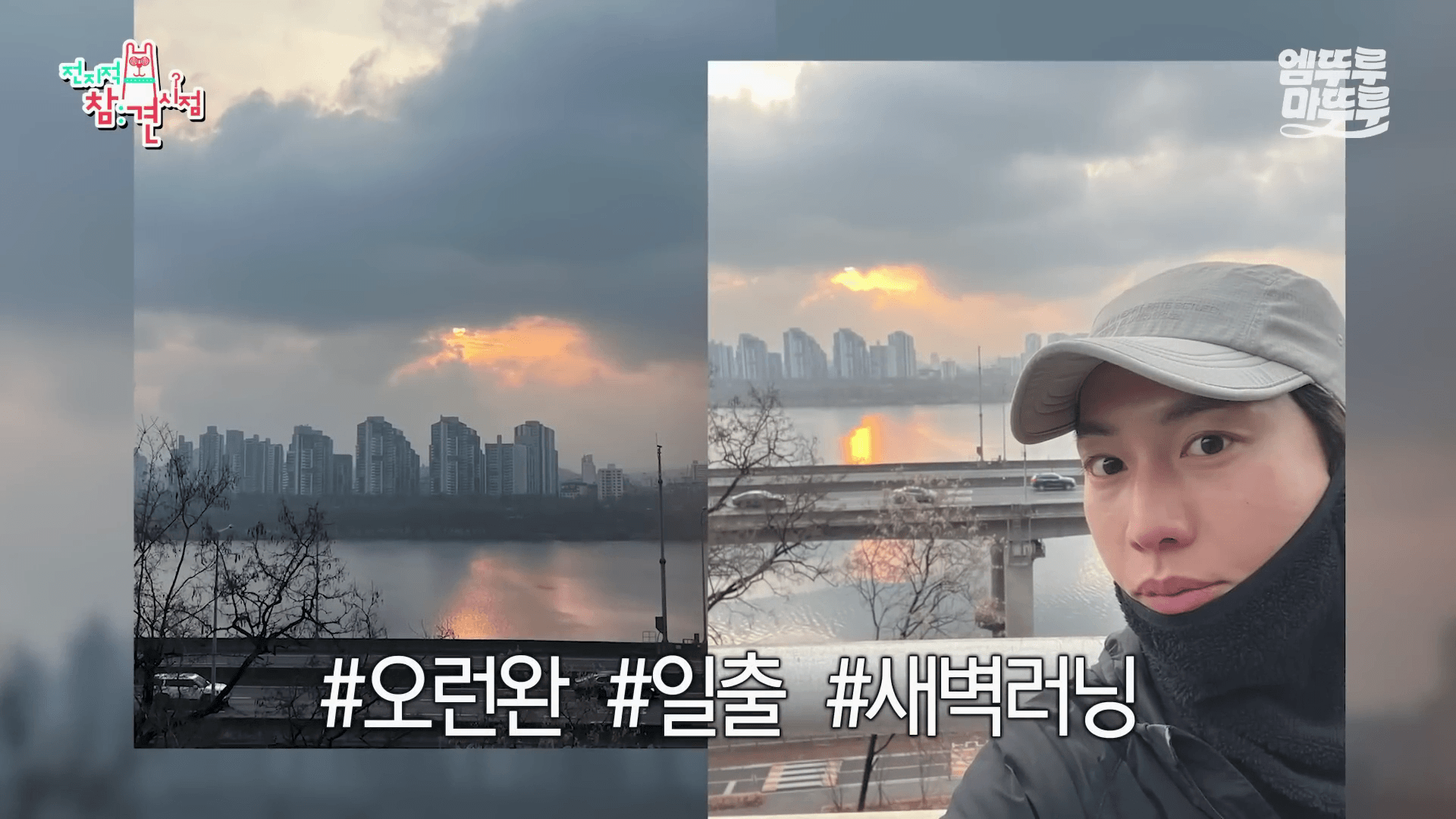 전참시-권화운-런닝-마라톤-완주-장면