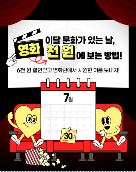 영화6000원할인받는방법 할인기간