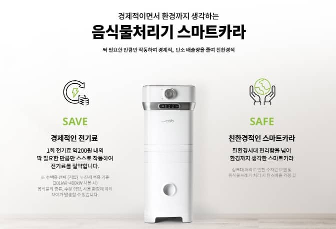 스마트카라 음식물처리기 400 이미지