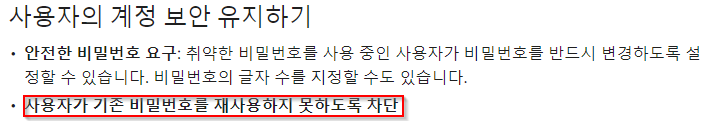 구글-사용자-계정-보안-유지를-위한-기본조건-표시