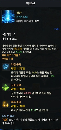 청룡진