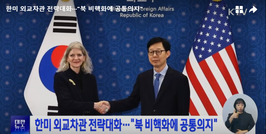한미 외교차관 전략대화